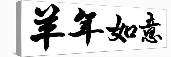 Chinese Calligraphy. Word for Good Bless for Year of the Goat as Blessing Words at the Beginning O-kenny001-Premier Image Canvas