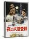 In the Heat of the Night, Japanese poster, Sidney Poitier, Rod Steiger, 1967-null-Stretched Canvas