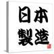 Japan Calligraphy Made In Japan-seiksoon-Stretched Canvas