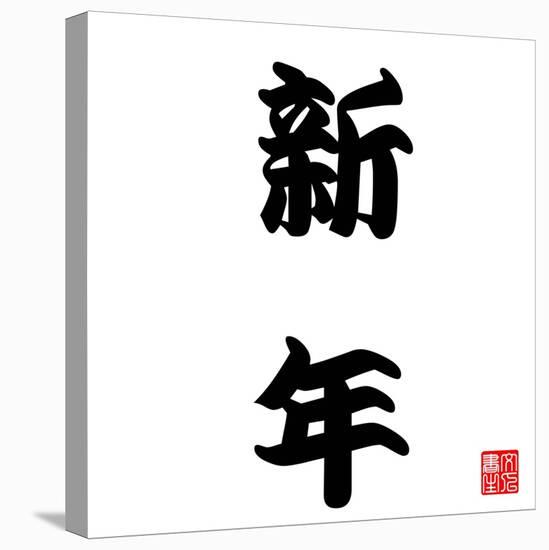 Japanese Calligraphy New Year-seiksoon-Stretched Canvas