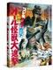 Japanese Movie Poster - All Monsters Attack-null-Premier Image Canvas