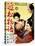 Japanese Movie Poster - Chikamatsu Story-null-Premier Image Canvas