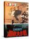 Japanese Movie Poster - Ice Station Zebra-null-Premier Image Canvas