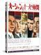 Japanese Movie Poster - Oceans Eleven, Rat Packers-null-Premier Image Canvas