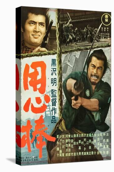 Yojimbo, Tatsuya Nakadai, Toshiro Mifune, 1961-null-Stretched Canvas