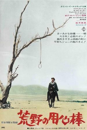 A Fistful Of Dollars Japanese Movie Poster 1964 Art Print Art Com