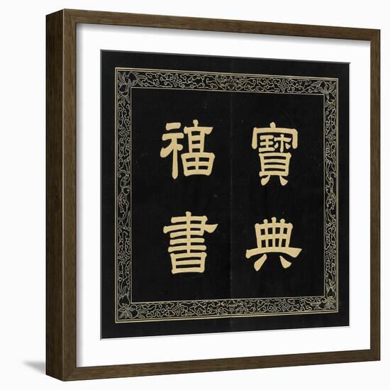 Album des sceaux du 80ème anniversaire de l'empereur Qianlong-null-Framed Giclee Print