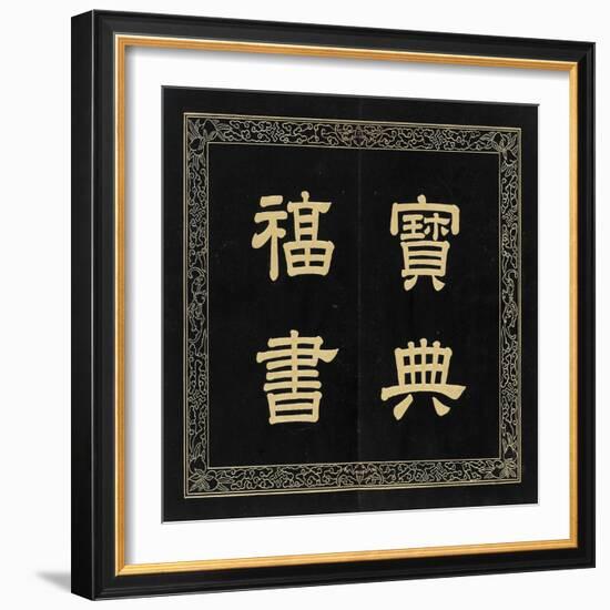 Album des sceaux du 80ème anniversaire de l'empereur Qianlong-null-Framed Giclee Print