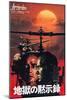 Apocalypse Now, Japanese Poster Art, Marlon Brando, 1979-null-Mounted Art Print