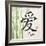 Bamboo Love-N. Harbick-Framed Art Print