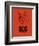 BOS Boston Airport Orange-NaxArt-Framed Art Print