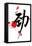 Chinese Calligraphy Of Strength-yienkeat-Framed Stretched Canvas