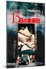 Friday the 13th, Japanese Poster, 1980-null-Mounted Art Print