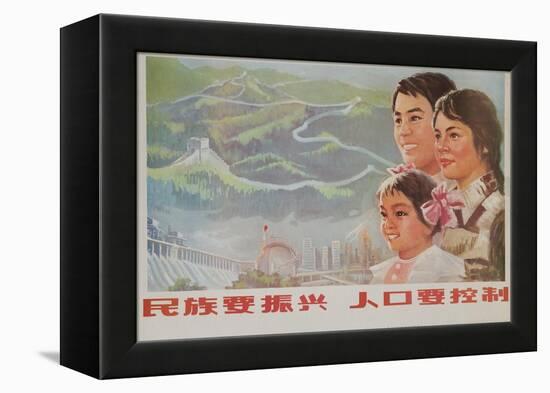 If You Want to Prosper, You Must Control the Population, Chinese Poster One Child Plan-null-Framed Premier Image Canvas