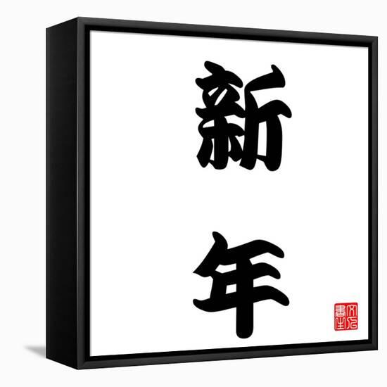 Japanese Calligraphy New Year-seiksoon-Framed Stretched Canvas