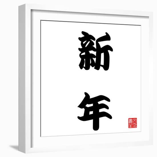 Japanese Calligraphy New Year-seiksoon-Framed Premium Giclee Print