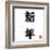 Japanese Calligraphy New Year-seiksoon-Framed Art Print