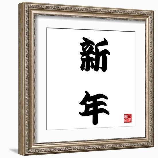 Japanese Calligraphy New Year-seiksoon-Framed Art Print