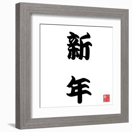 Japanese Calligraphy New Year-seiksoon-Framed Art Print