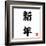 Japanese Calligraphy New Year-seiksoon-Framed Art Print