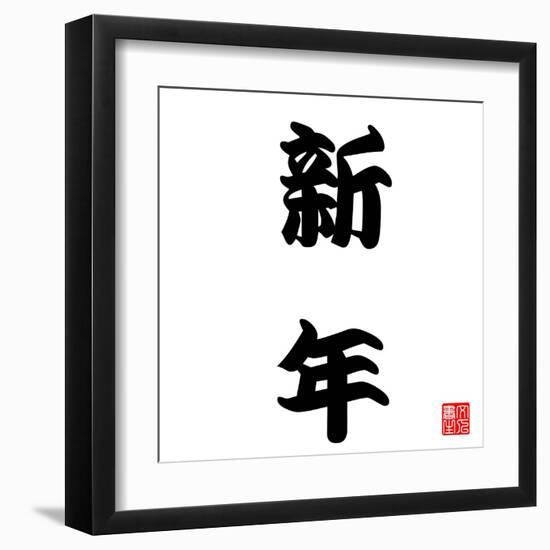 Japanese Calligraphy New Year-seiksoon-Framed Art Print