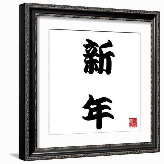 Japanese Calligraphy New Year-seiksoon-Framed Art Print