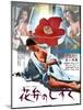 Japanese Movie Poster - A Drop of Petal-null-Mounted Giclee Print