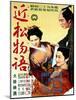 Japanese Movie Poster - Chikamatsu Story-null-Mounted Giclee Print