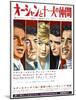 Japanese Movie Poster - Oceans Eleven, Rat Packers-null-Mounted Giclee Print