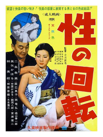 Japanese Movie Poster Turn Around Sex Giclee Print Art Com Japanese Movie Poster Turn Around Sex Giclee Print Art Com