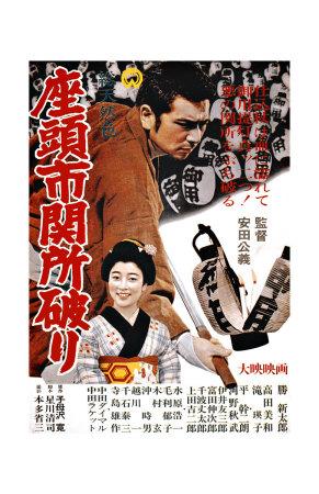 Japanese Movie Poster Zatoichi Breaking The Gate Giclee Print Art Com