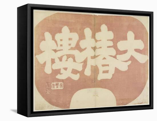 Shop Sign of Daichinro, 1842-Hogyoku-Framed Premier Image Canvas