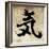 Spirit Tattoo Design, Japanese Kanji In Sepia-outsiderzone-Framed Art Print