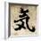 Spirit Tattoo Design, Japanese Kanji In Sepia-outsiderzone-Framed Art Print