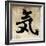 Spirit Tattoo Design, Japanese Kanji In Sepia-outsiderzone-Framed Art Print