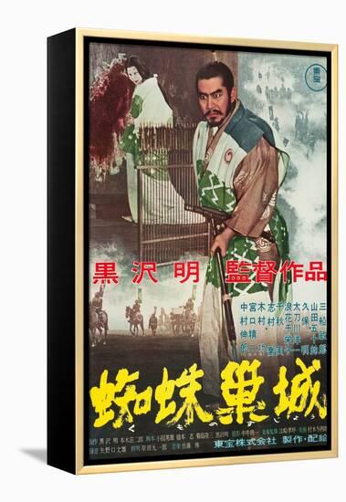 Throne of Blood (aka Kumonosu Jo), Isuzu Yamada, Toshiro Mifune, 1957-null-Framed Stretched Canvas