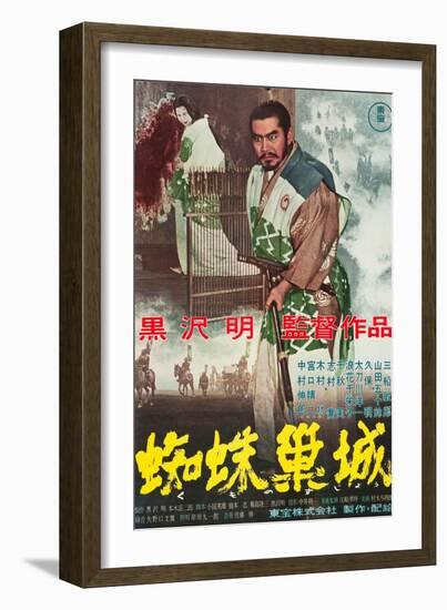 Throne of Blood (aka Kumonosu Jo), Isuzu Yamada, Toshiro Mifune, 1957-null-Framed Premium Giclee Print