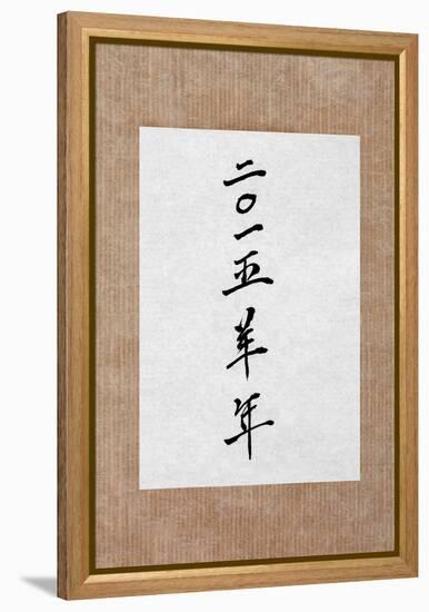 Year of the Goat 2015 Chinese Calligraphy Script Symbol on Rice Paper. Translation Reads as Year Of-marilyna-Framed Premier Image Canvas