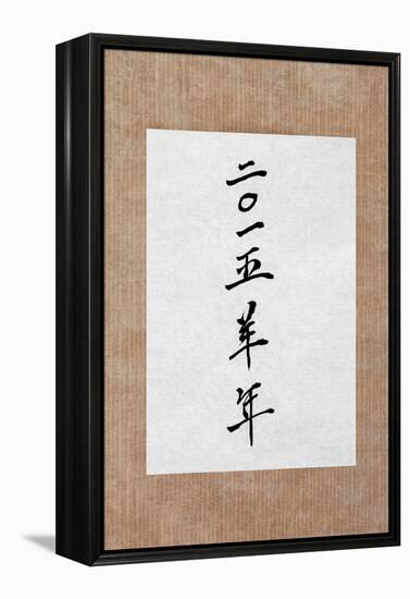 Year of the Goat 2015 Chinese Calligraphy Script Symbol on Rice Paper. Translation Reads as Year Of-marilyna-Framed Premier Image Canvas