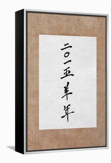 Year of the Goat 2015 Chinese Calligraphy Script Symbol on Rice Paper. Translation Reads as Year Of-marilyna-Framed Premier Image Canvas