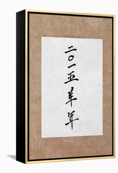Year of the Goat 2015 Chinese Calligraphy Script Symbol on Rice Paper. Translation Reads as Year Of-marilyna-Framed Premier Image Canvas