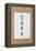 Year of the Goat 2015 Chinese Calligraphy Script Symbol on Rice Paper. Translation Reads as Year Of-marilyna-Framed Premier Image Canvas