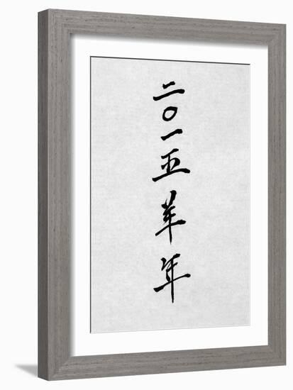 Year of the Goat 2015 Chinese Calligraphy Script Symbol on Rice Paper.-marilyna-Framed Premium Photographic Print