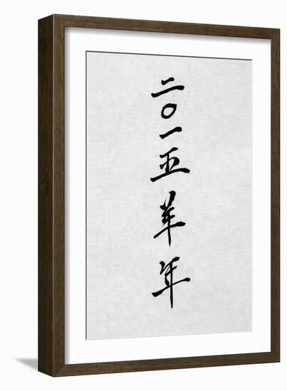 Year of the Goat 2015 Chinese Calligraphy Script Symbol on Rice Paper.-marilyna-Framed Premium Photographic Print