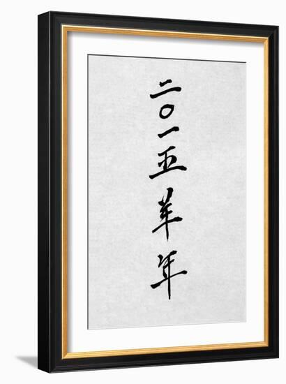 Year of the Goat 2015 Chinese Calligraphy Script Symbol on Rice Paper.-marilyna-Framed Premium Photographic Print