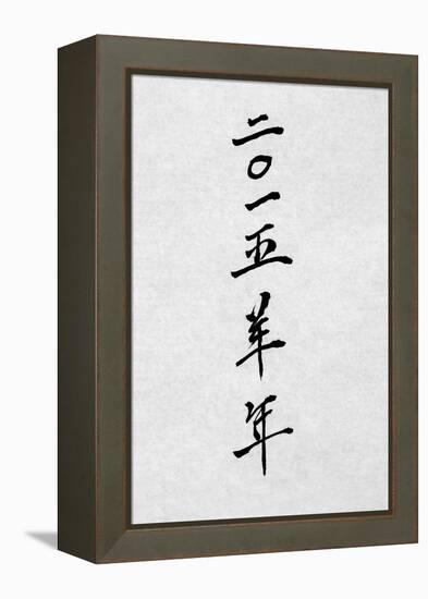 Year of the Goat 2015 Chinese Calligraphy Script Symbol on Rice Paper.-marilyna-Framed Premier Image Canvas