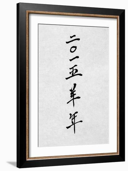 Year of the Goat 2015 Chinese Calligraphy Script Symbol on Rice Paper.-marilyna-Framed Photographic Print