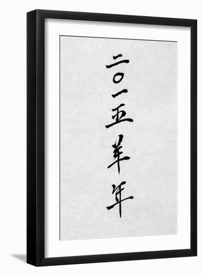 Year of the Goat 2015 Chinese Calligraphy Script Symbol on Rice Paper.-marilyna-Framed Photographic Print