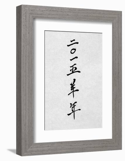 Year of the Goat 2015 Chinese Calligraphy Script Symbol on Rice Paper.-marilyna-Framed Photographic Print