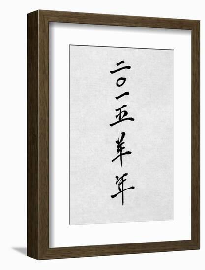 Year of the Goat 2015 Chinese Calligraphy Script Symbol on Rice Paper.-marilyna-Framed Photographic Print